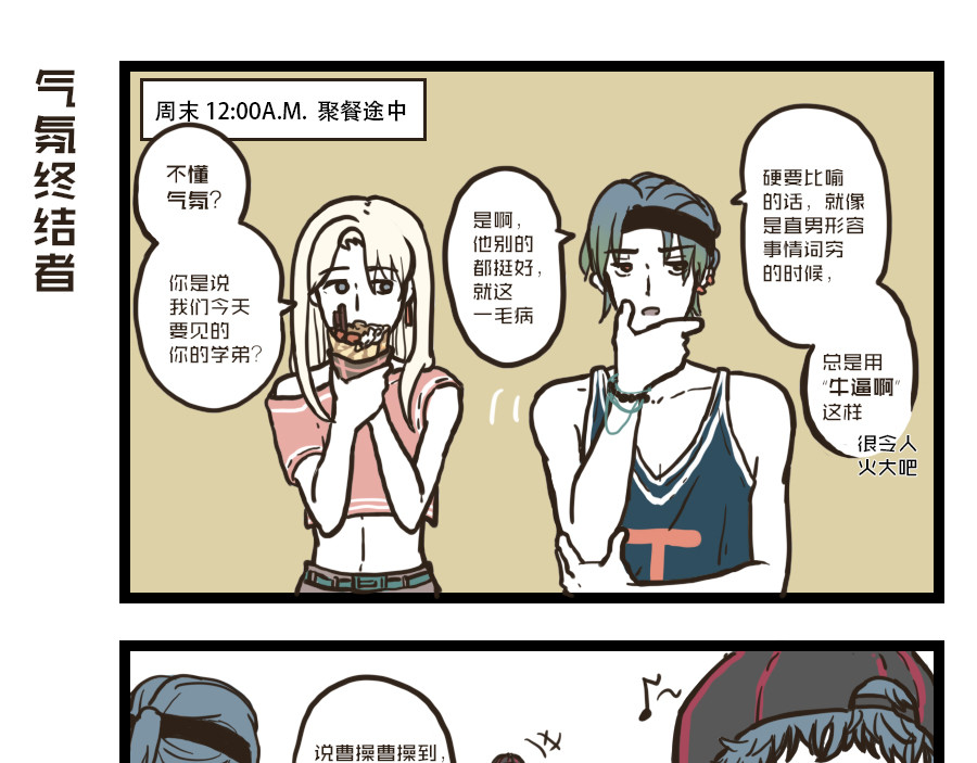 被狐系男友威胁了怎么办 第二回 聚餐 第1页