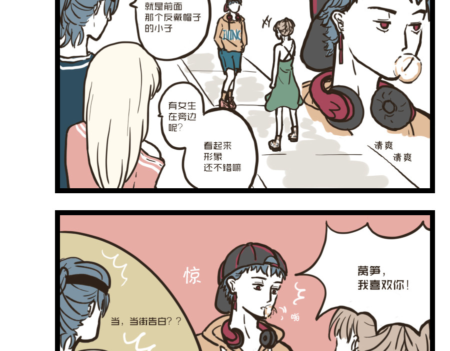 被狐系男友威胁了怎么办 第二回 聚餐 第2页