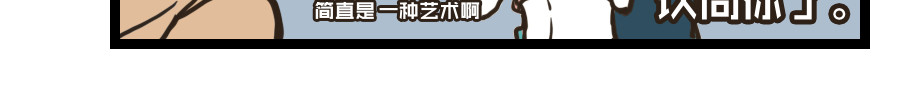 被狐系男友威胁了怎么办 第二回 聚餐 第12页