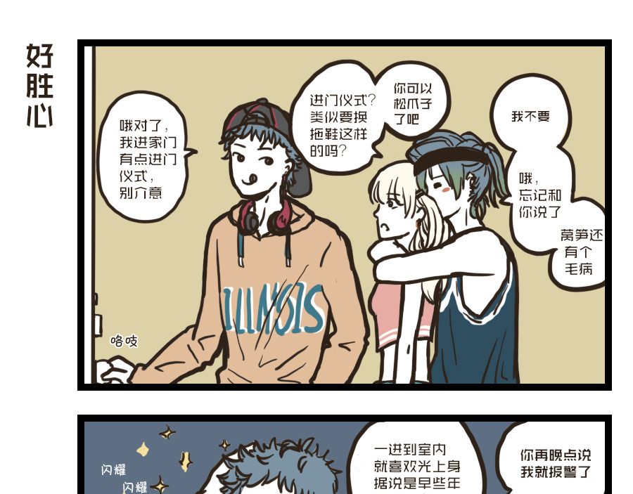 被狐系男友威胁了怎么办 第二回 聚餐 第13页