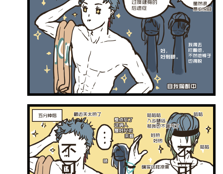 被狐系男友威胁了怎么办 第二回 聚餐 第14页
