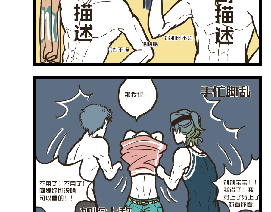 被狐系男友威胁了怎么办 第二回 聚餐 第15页