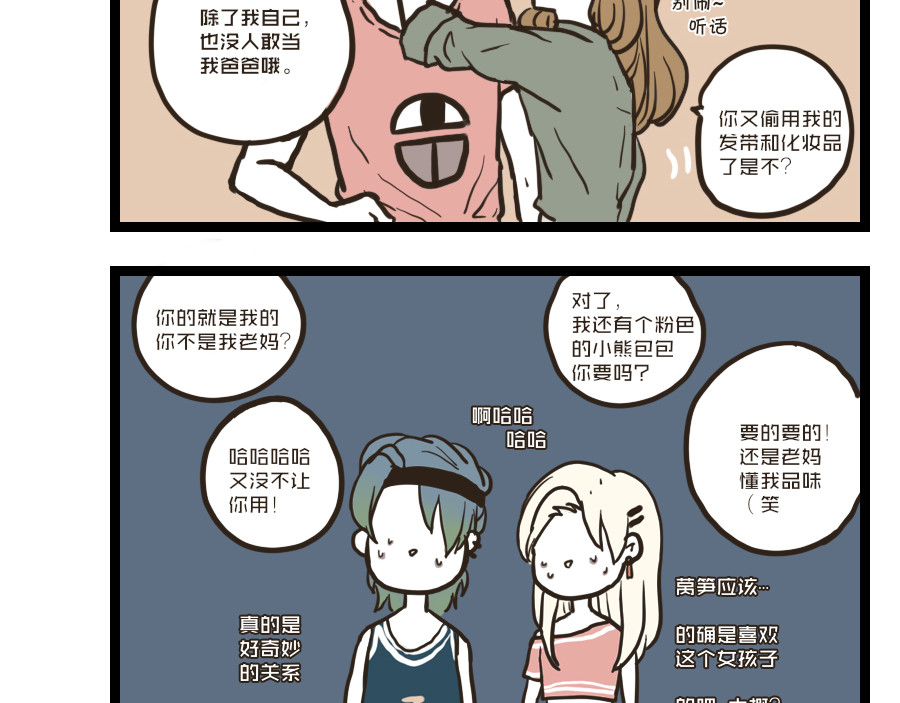 被狐系男友威胁了怎么办 第二回 聚餐 第19页
