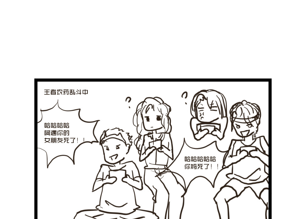 被狐系男友威胁了怎么办 第二回 聚餐 第23页