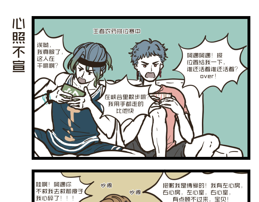 被狐系男友威胁了怎么办 第二回 聚餐 第25页