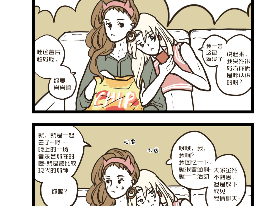 被狐系男友威胁了怎么办 第二回 聚餐 第26页