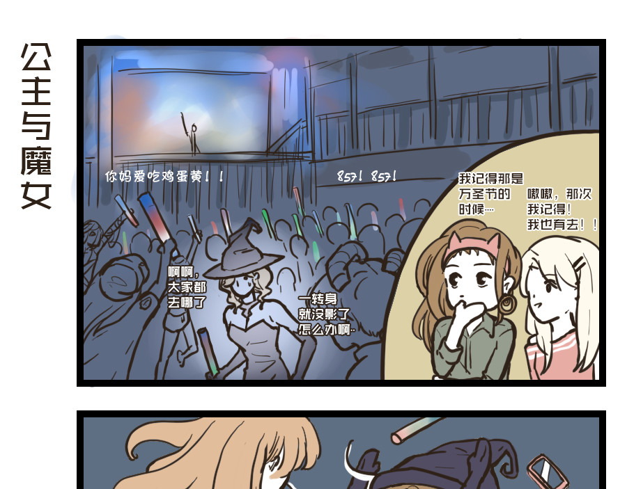被狐系男友威胁了怎么办 第二回 聚餐 第29页