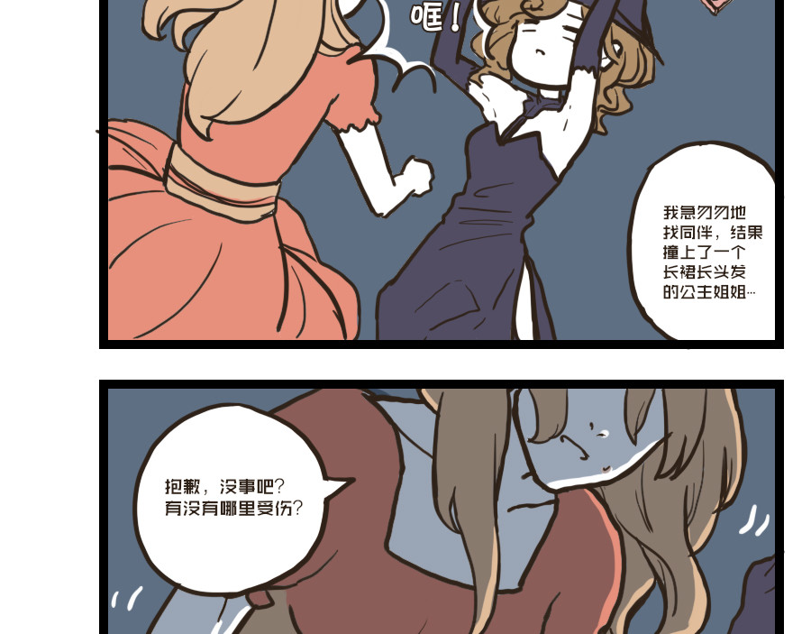 被狐系男友威胁了怎么办 第二回 聚餐 第30页
