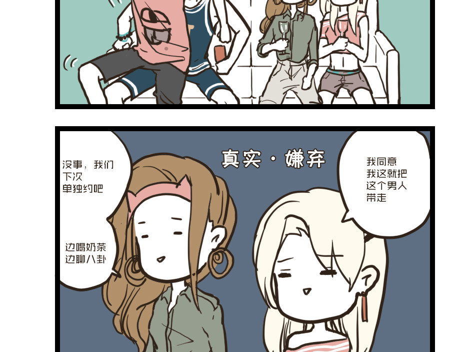 被狐系男友威胁了怎么办 第二回 聚餐 第39页