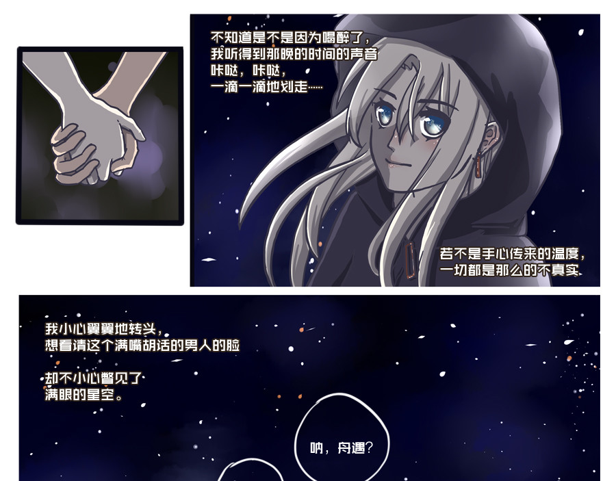 被狐系男友威胁了怎么办 第二回 聚餐 第45页