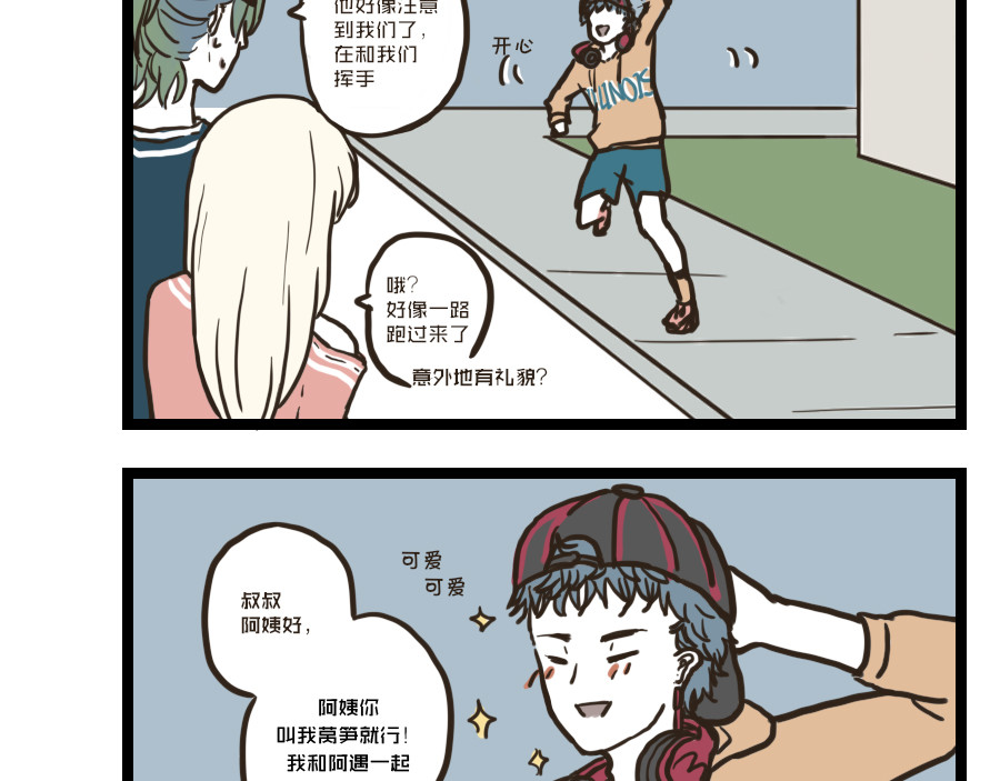 被狐系男友威胁了怎么办 第二回 聚餐 第6页
