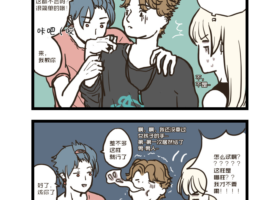 被狐系男友威胁了怎么办 第二回 聚餐 第10页