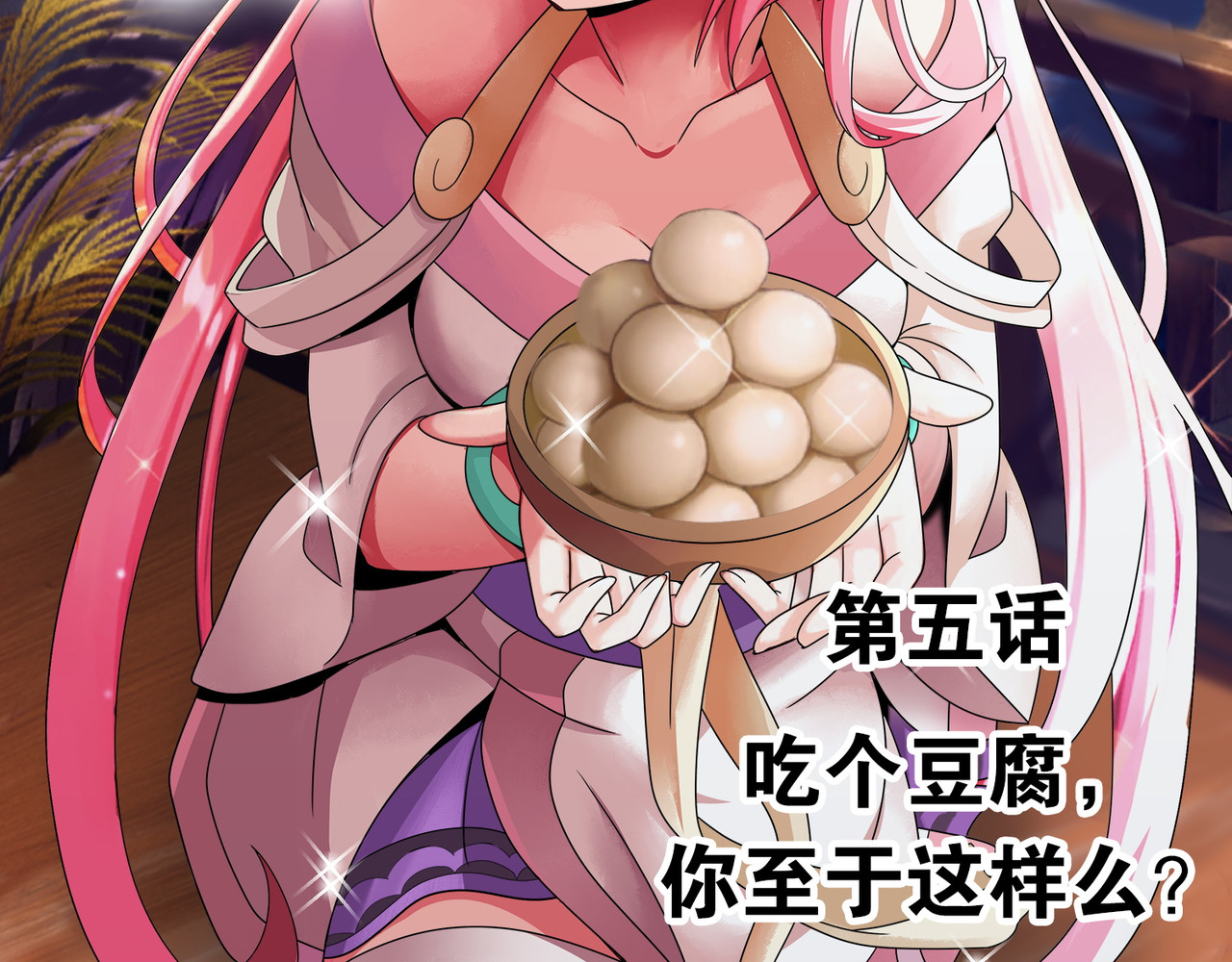 猎食王 吃个豆腐你至于这样么？！ 第2页