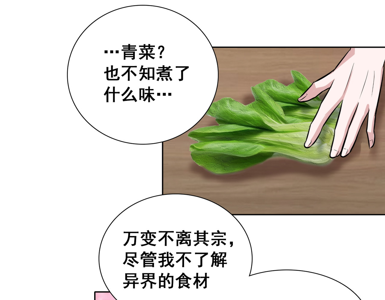猎食王 吃个豆腐你至于这样么？！ 第11页