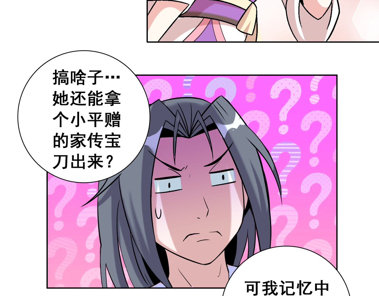猎食王 吃个豆腐你至于这样么？！ 第18页