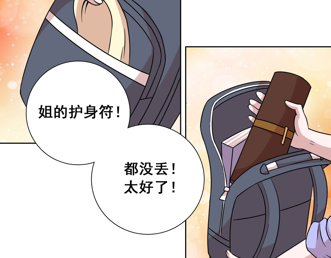 猎食王 吃个豆腐你至于这样么？！ 第24页