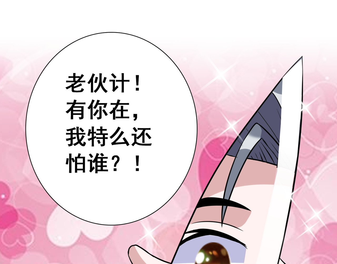 猎食王 吃个豆腐你至于这样么？！ 第28页