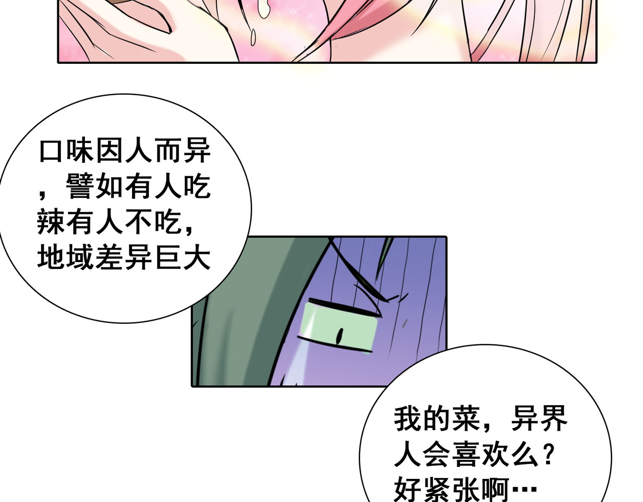 猎食王 吃个豆腐你至于这样么？！ 第41页