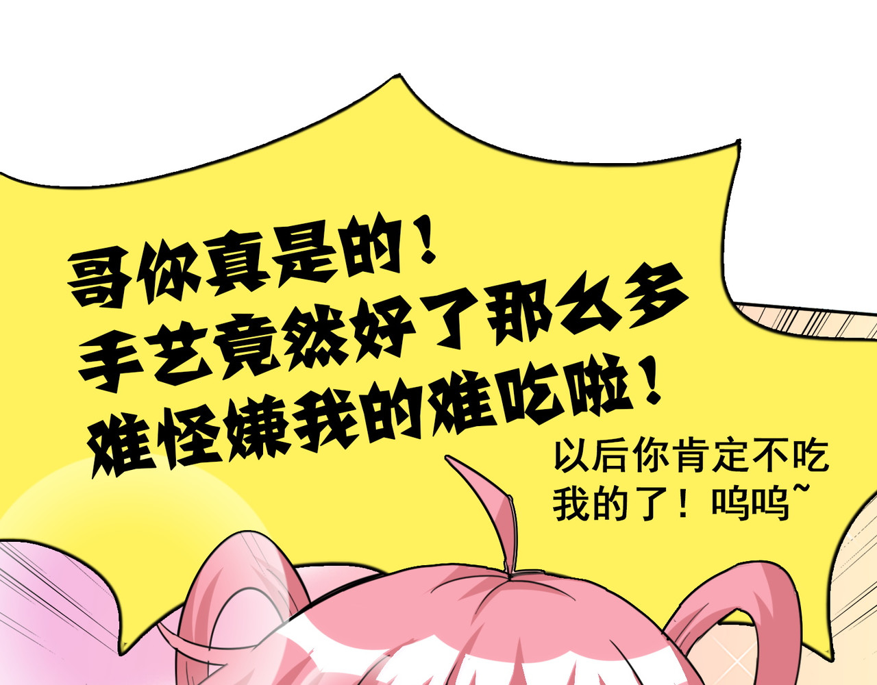 猎食王 吃个豆腐你至于这样么？！ 第45页
