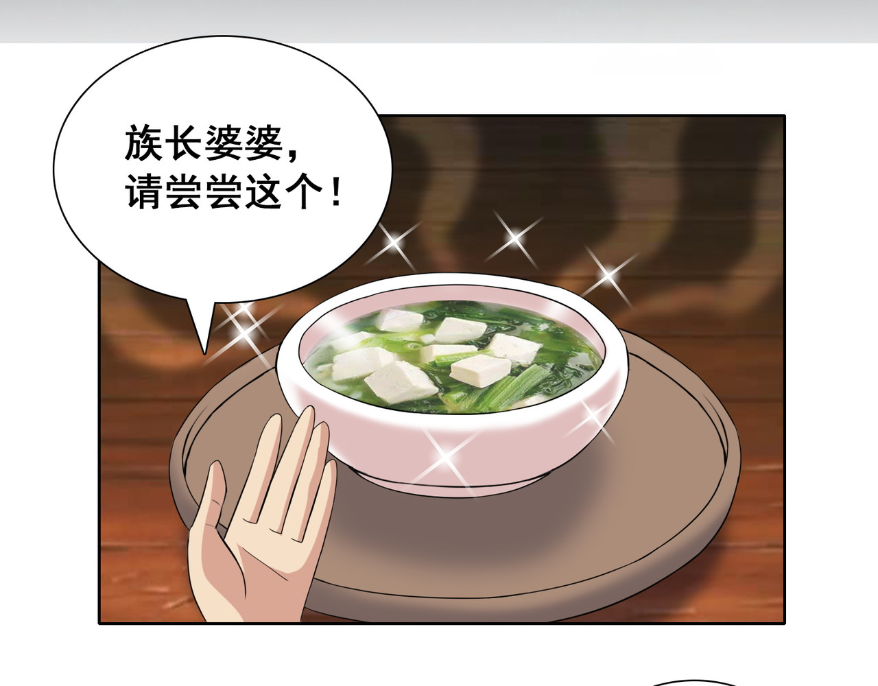 猎食王 吃个豆腐你至于这样么？！ 第51页