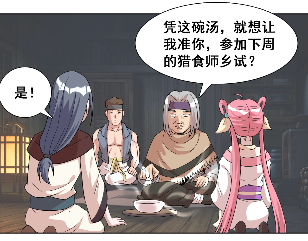 猎食王 吃个豆腐你至于这样么？！ 第54页