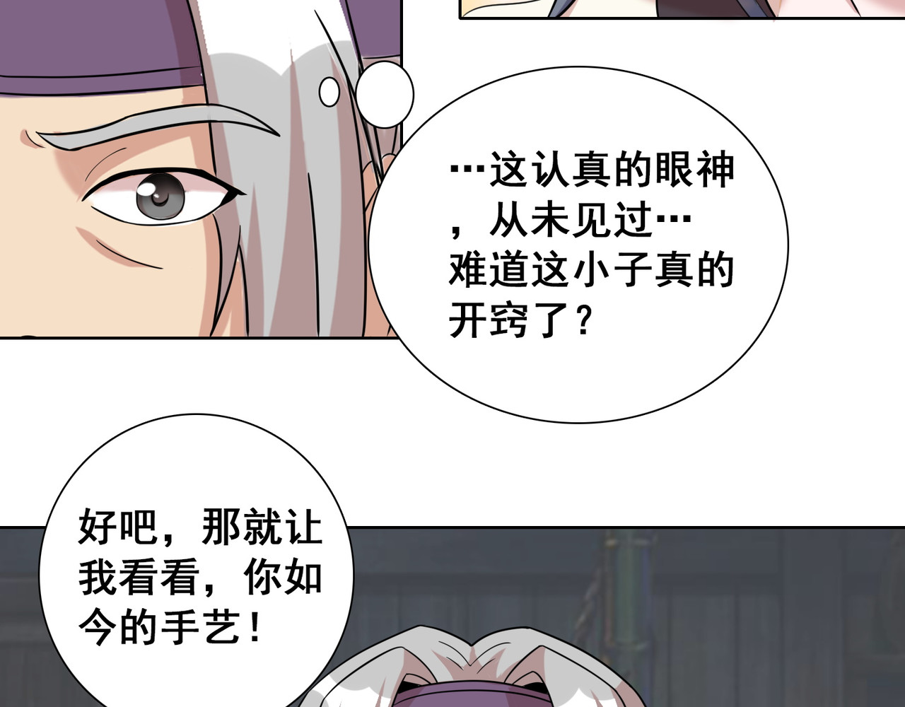 猎食王 吃个豆腐你至于这样么？！ 第60页