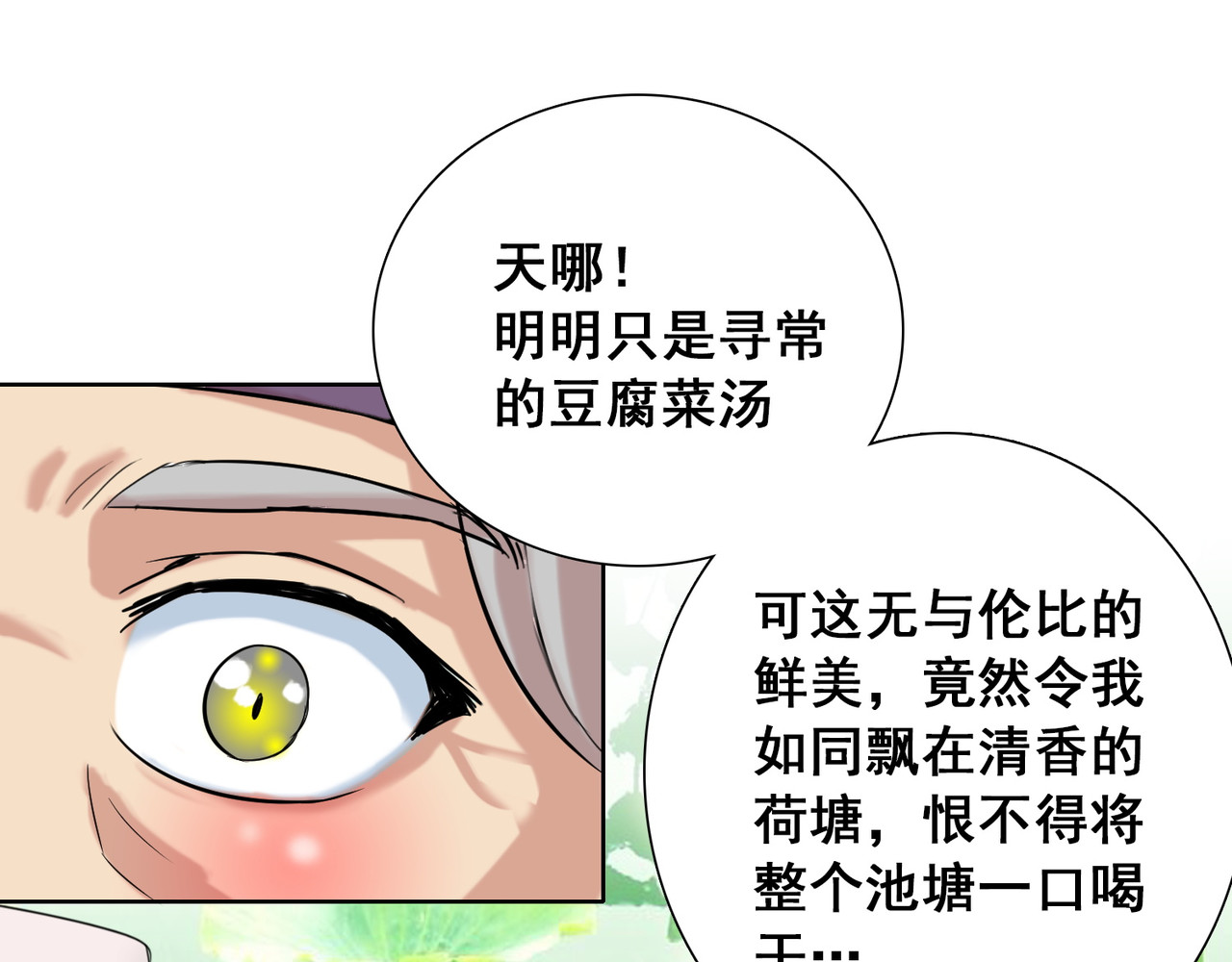 猎食王 吃个豆腐你至于这样么？！ 第62页
