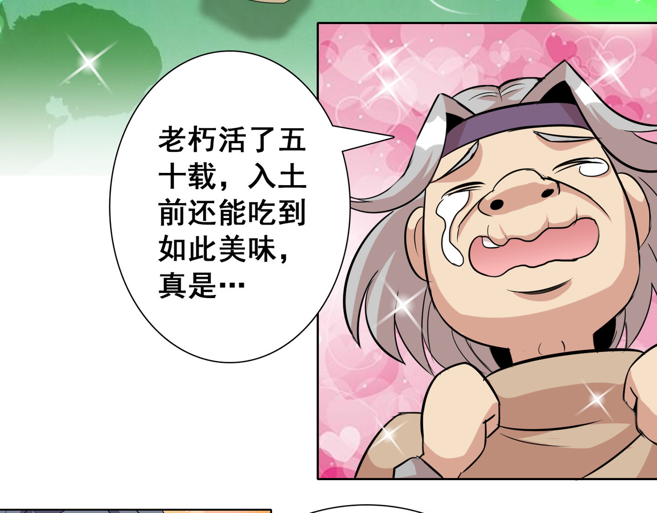猎食王 吃个豆腐你至于这样么？！ 第65页