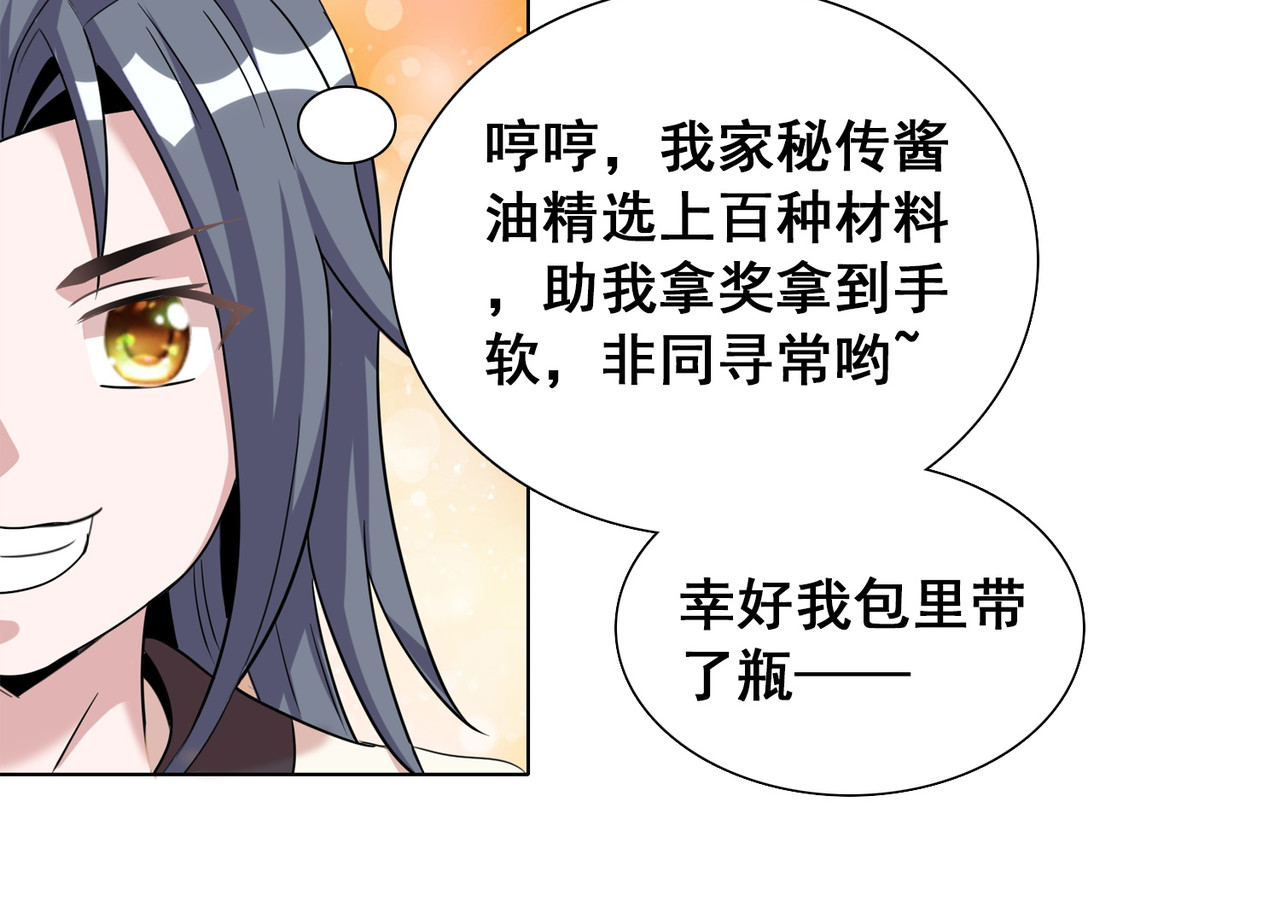 猎食王 吃个豆腐你至于这样么？！ 第66页