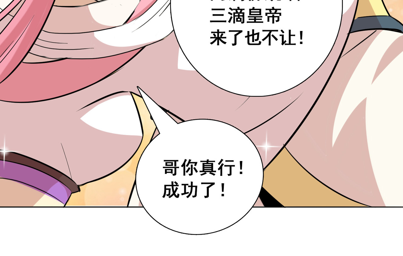 猎食王 吃个豆腐你至于这样么？！ 第69页