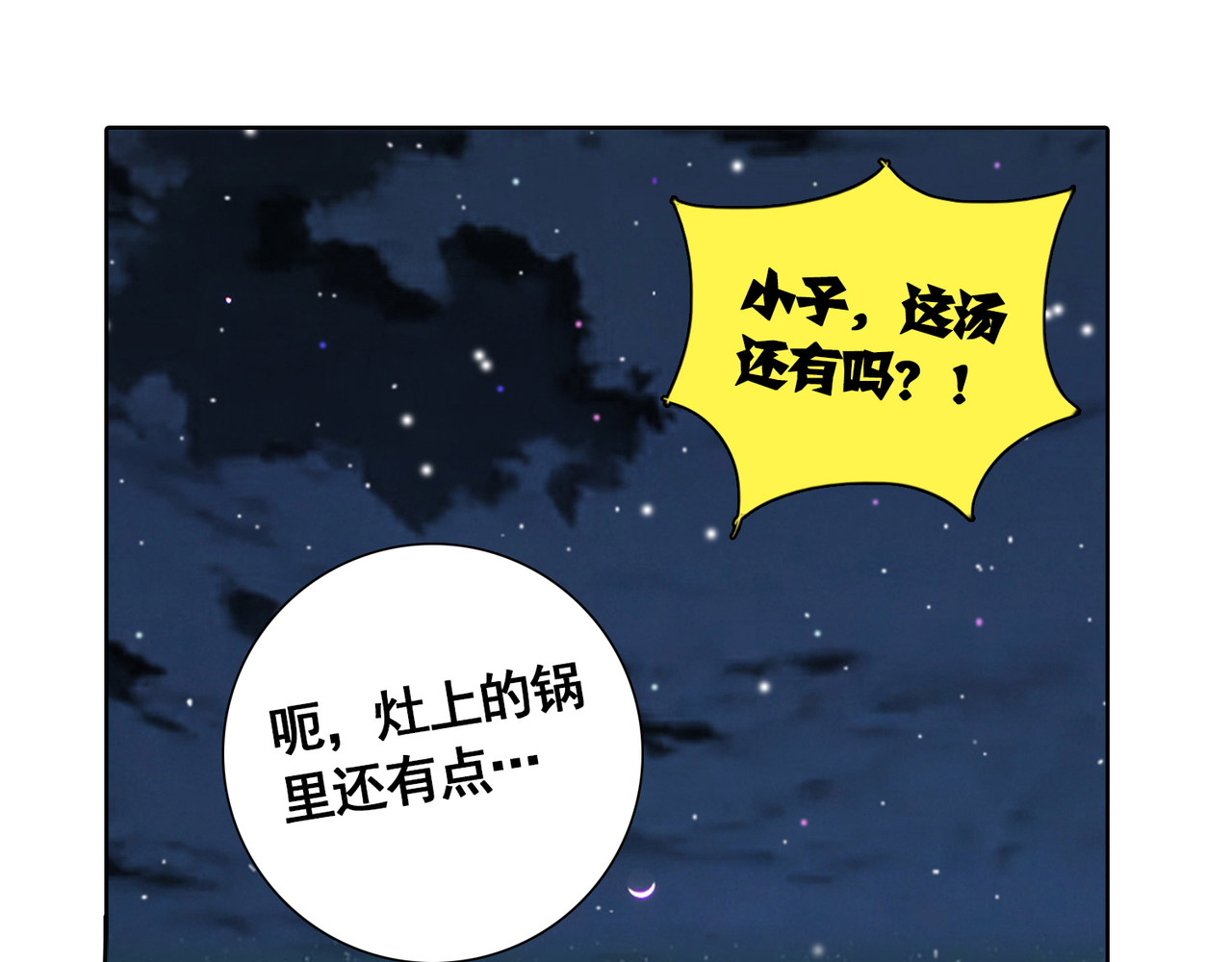 猎食王 吃个豆腐你至于这样么？！ 第70页