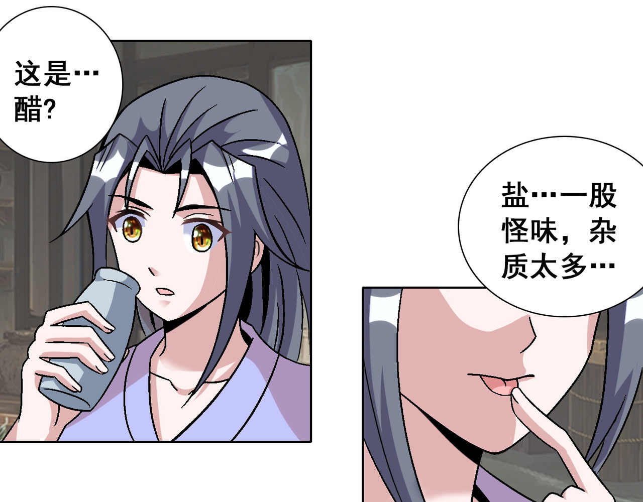猎食王 吃个豆腐你至于这样么？！ 第8页