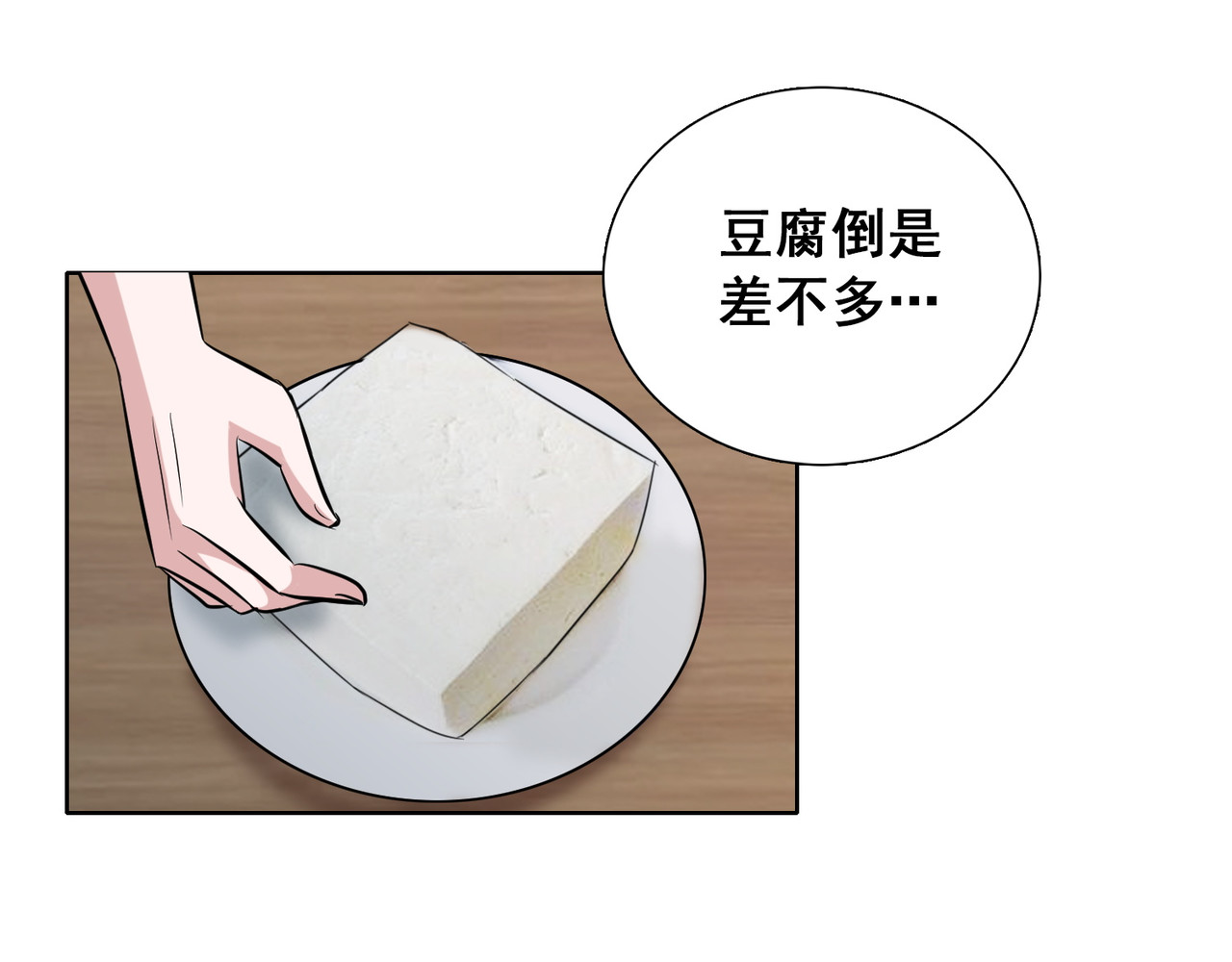 猎食王 吃个豆腐你至于这样么？！ 第10页