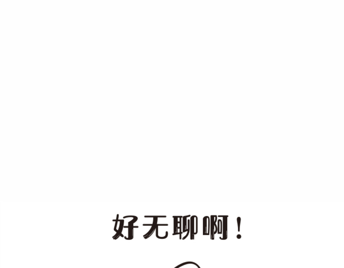 学霸猫Moni的大学生活 手机=灵魂伴侣？ 第11页