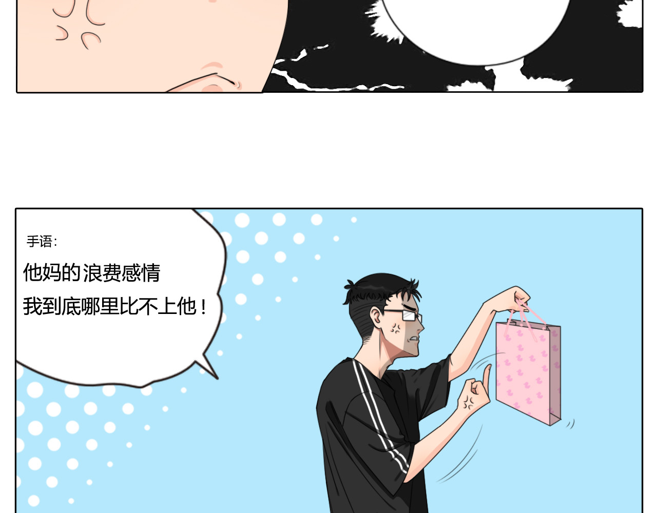 沙雕室友 告白信？！ 第12页
