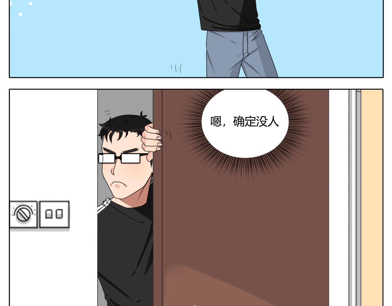沙雕室友 告白信？！ 第13页