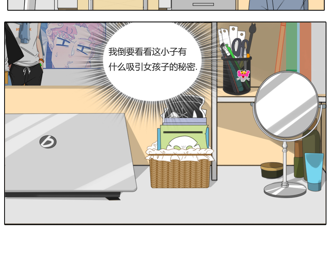 沙雕室友 告白信？！ 第15页
