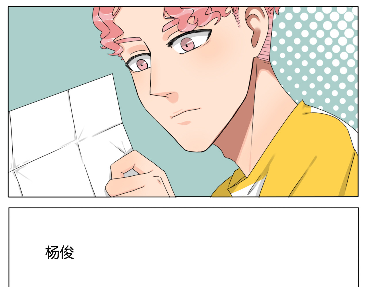 沙雕室友 告白信？！ 第21页