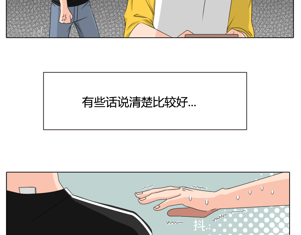 沙雕室友 告白信？！ 第26页