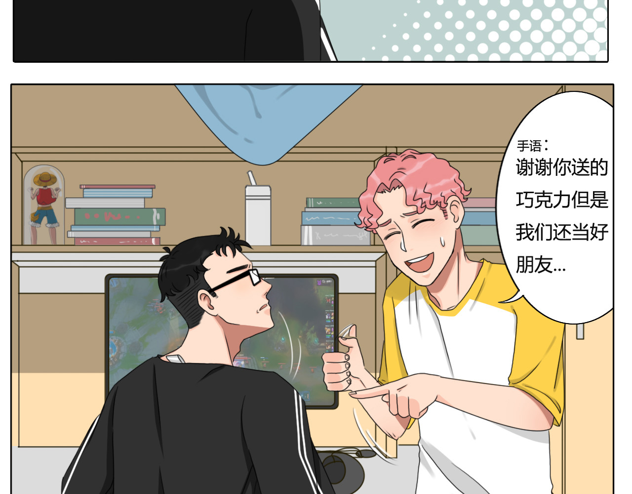 沙雕室友 告白信？！ 第27页