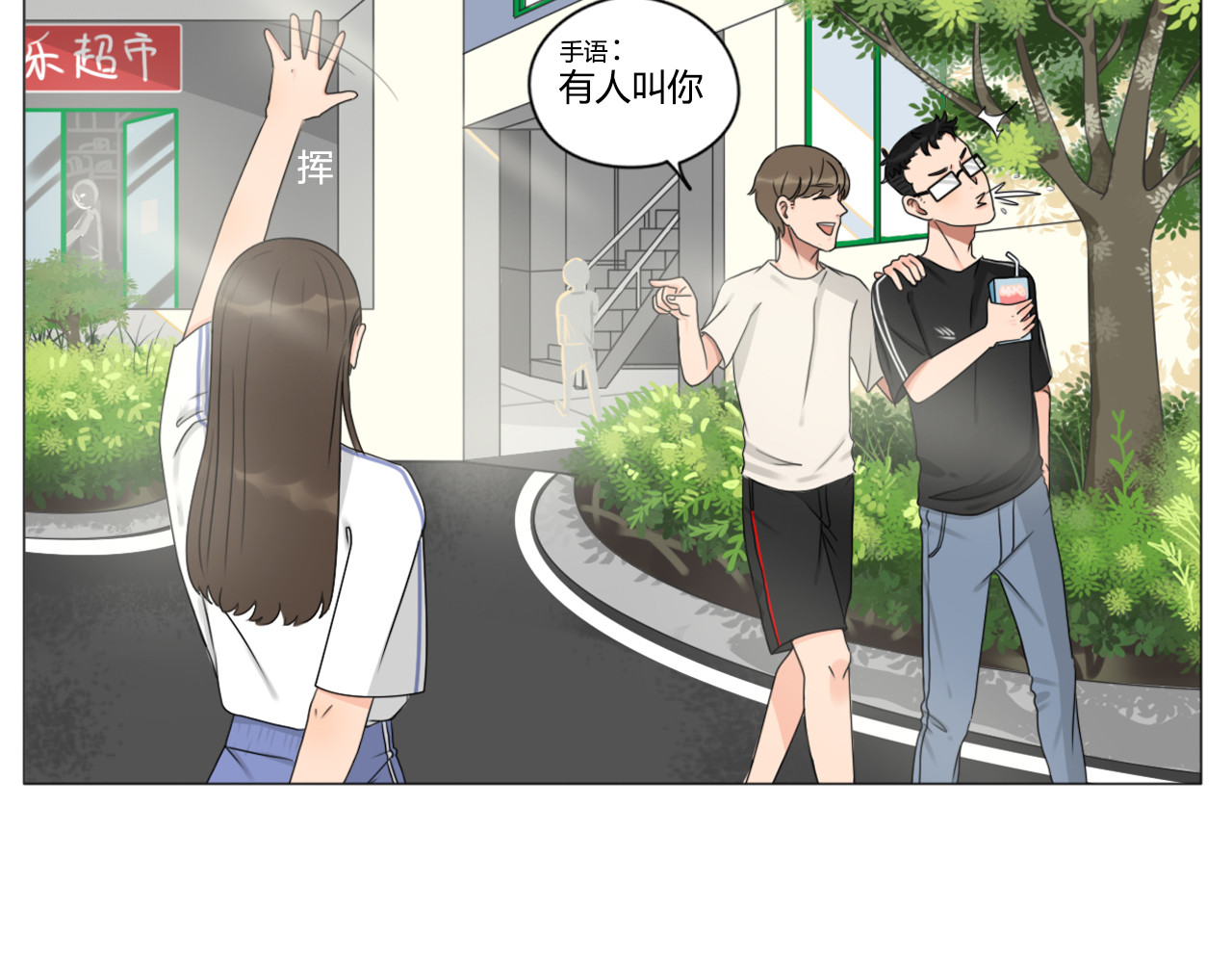 沙雕室友 告白信？！ 第29页