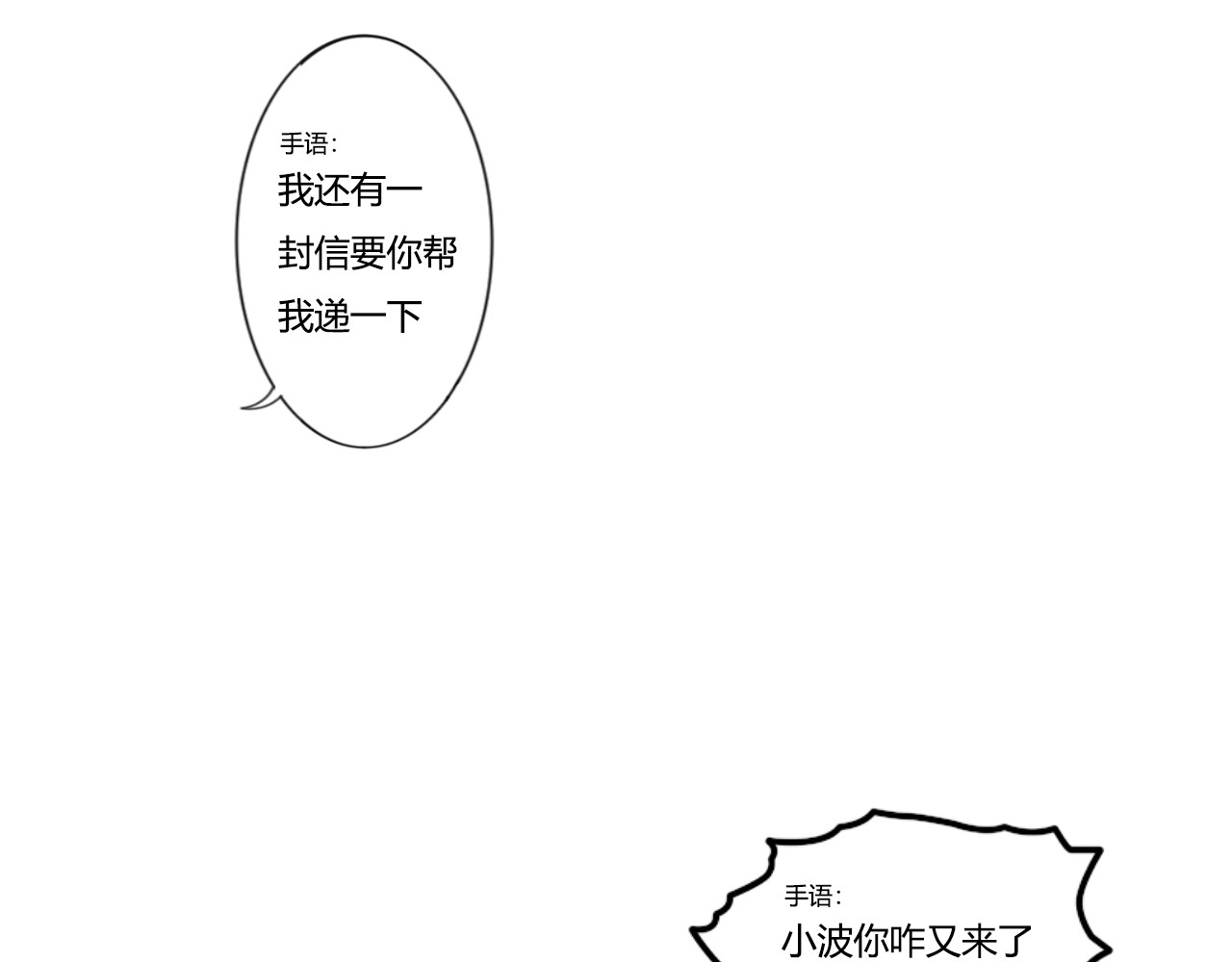 沙雕室友 告白信？！ 第30页