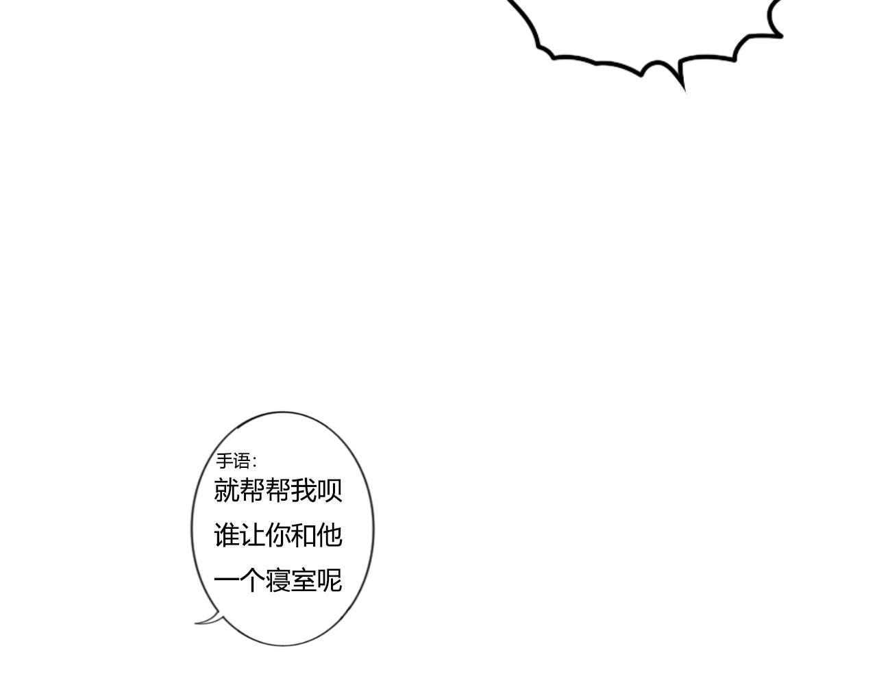 沙雕室友 告白信？！ 第31页