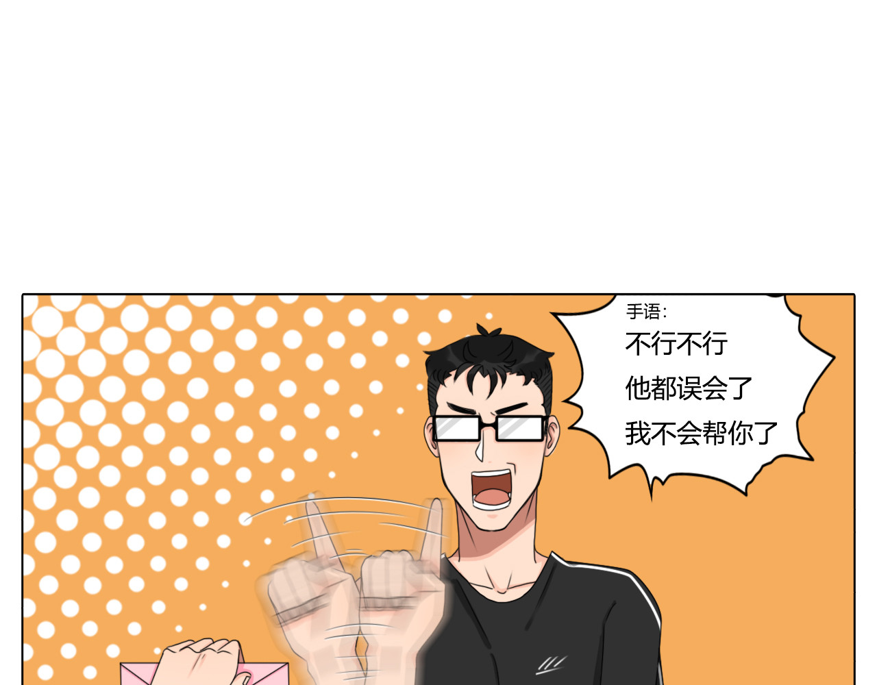 沙雕室友 告白信？！ 第32页