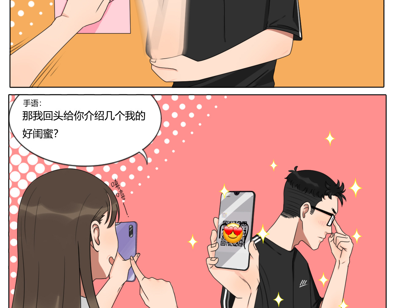 沙雕室友 告白信？！ 第33页