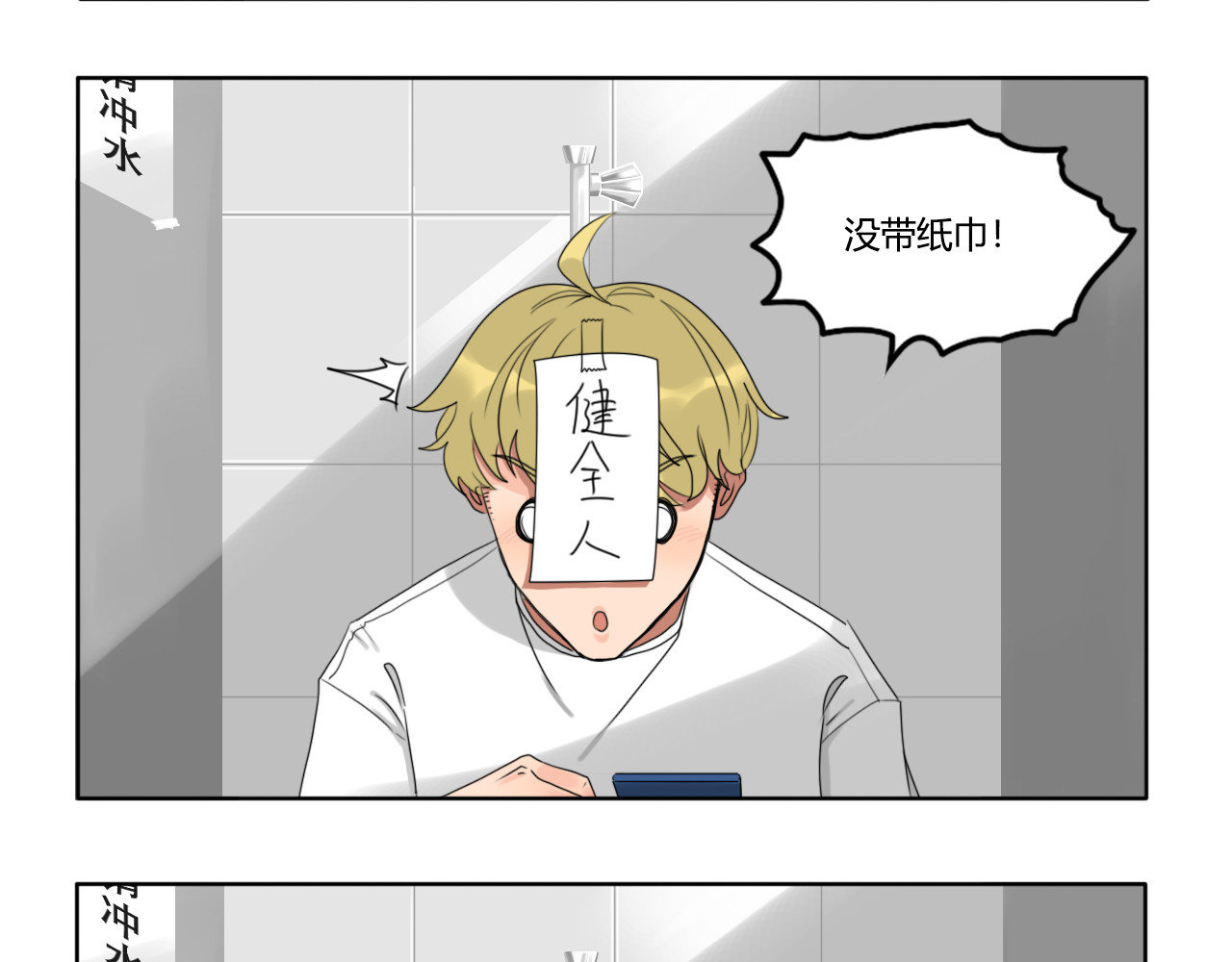 沙雕室友 告白信？！ 第43页