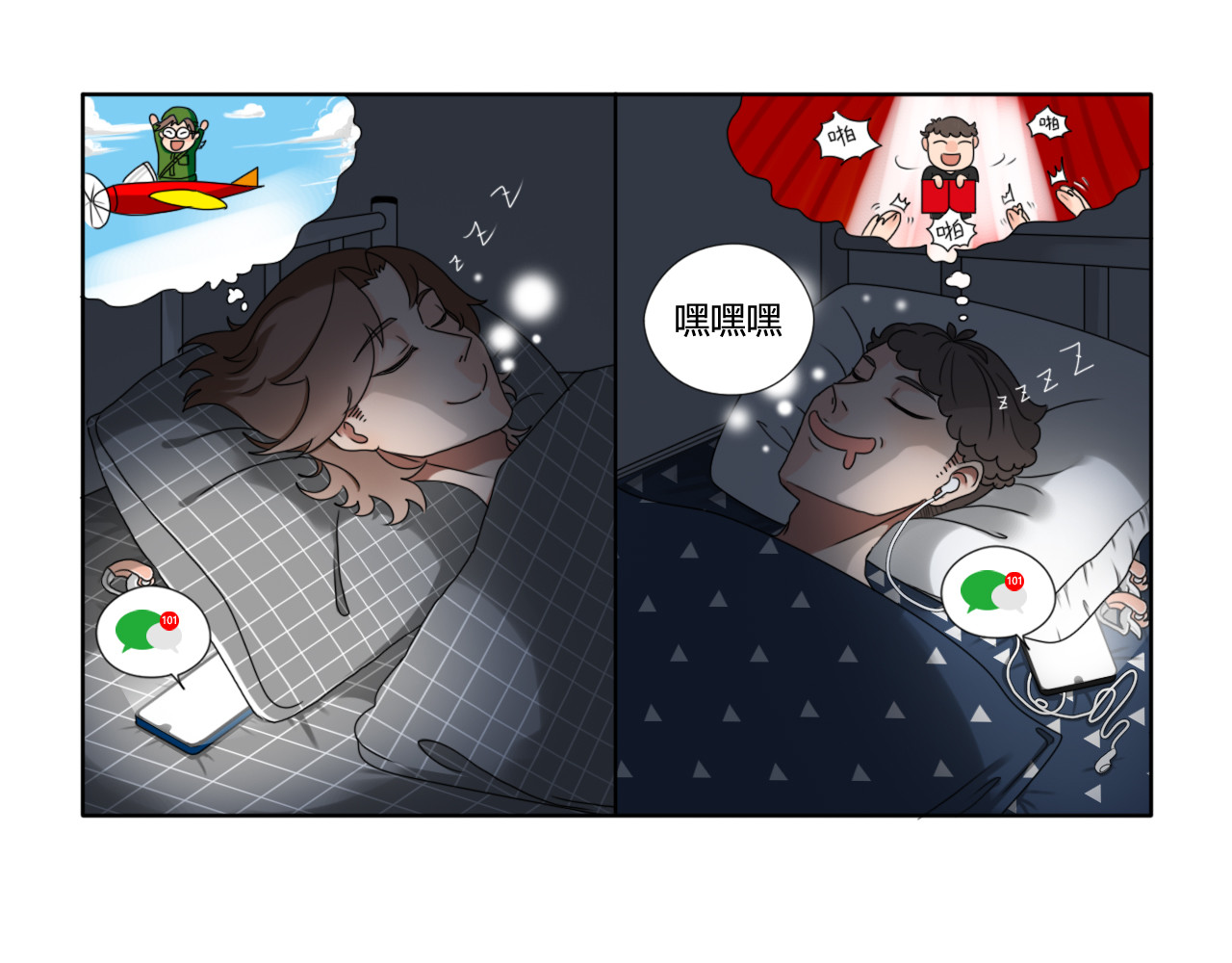 沙雕室友 告白信？！ 第49页