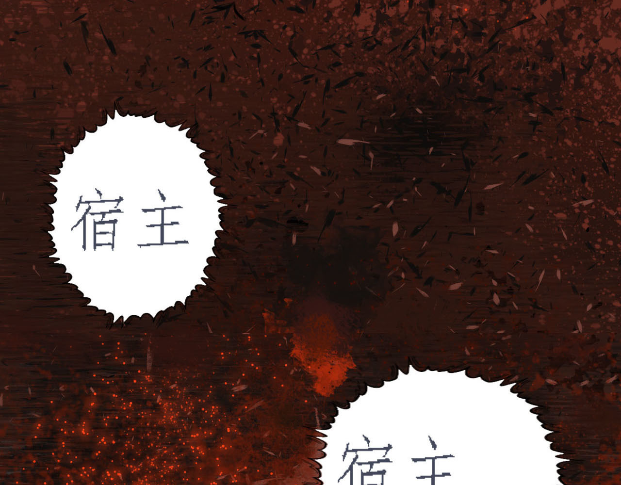 快穿：反派是个神经病 第六章：反派是病娇5 第14页