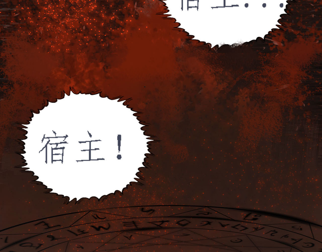 快穿：反派是个神经病 第六章：反派是病娇5 第15页