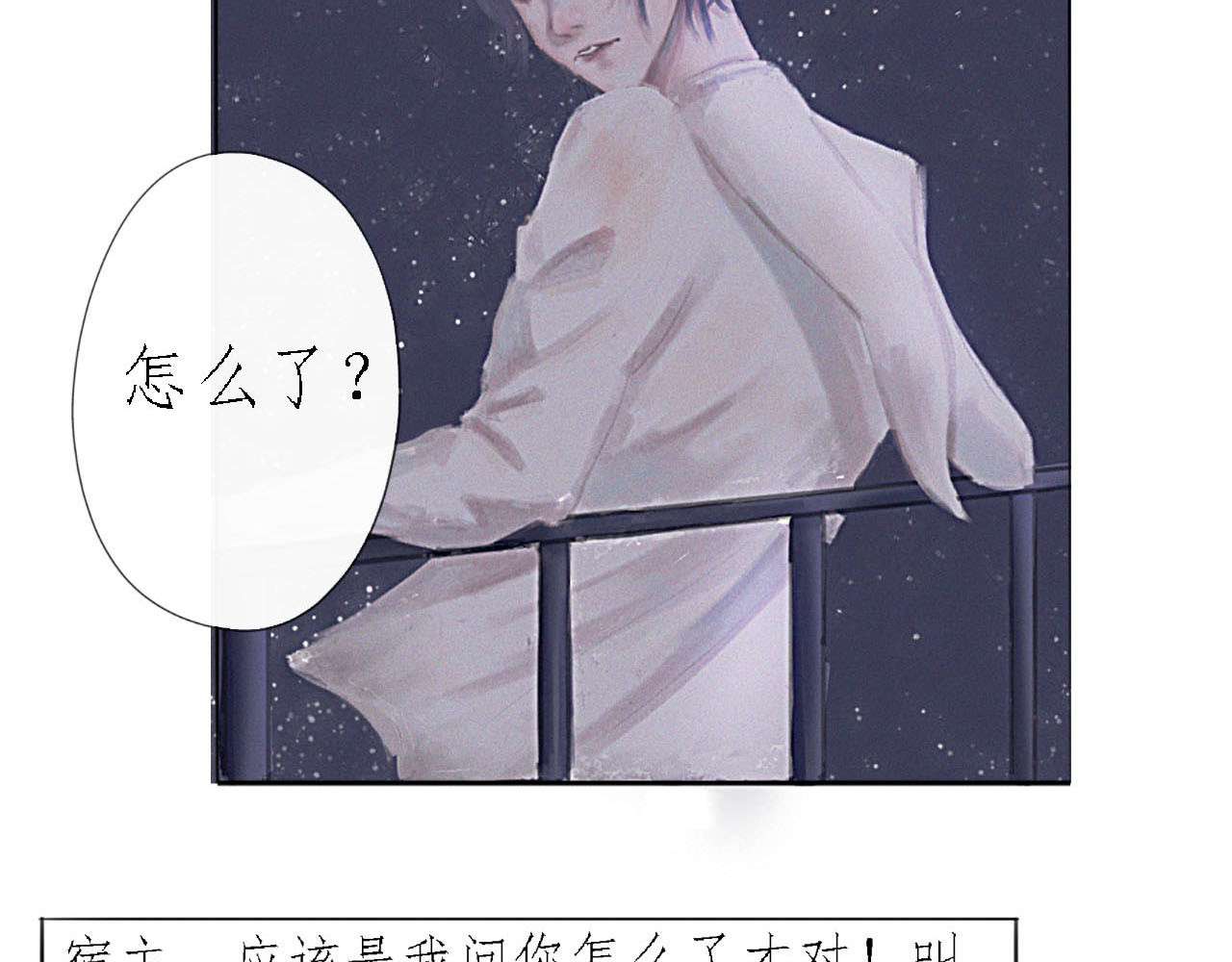 快穿：反派是个神经病 第六章：反派是病娇5 第18页